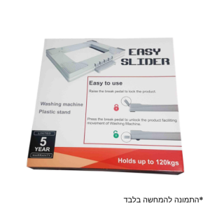 עגלה למכונת כביסה EASY SLIDER איזי סליידר – הזזה קלה ובטוחה