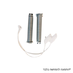 זוג קפיצים לדלת מדיח כלים בוש Bosch, סימנס Siemens וקונסטרוקטה Constructa