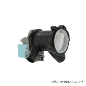 משאבה למכונת כביסה בוש Siemens קונסטרוקטה Constructa – חלק חילוף מקורי ואיכותי