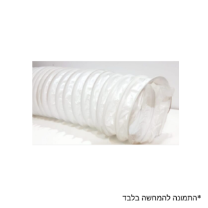 צינור מייבש שרשורי 4 צול סטנדרט כל טכני השרון