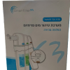 מערכת טיהור מים סמארטפילטר X3
