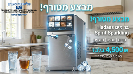 מבצע בר מים Hadass Spirit Sparkling עם סודה מים קרים חמים ומוגזים במחיר 4500 שח באיסוף עצמי