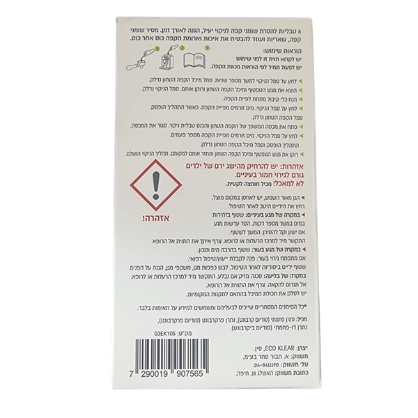 הוראות שימוש ואזהרות טבליות ניקוי ECOKLEAR למכונות קפה כל טכני השרון הוראות שימוש טבליות ניקוי ECO KLEAR למכונת קפה